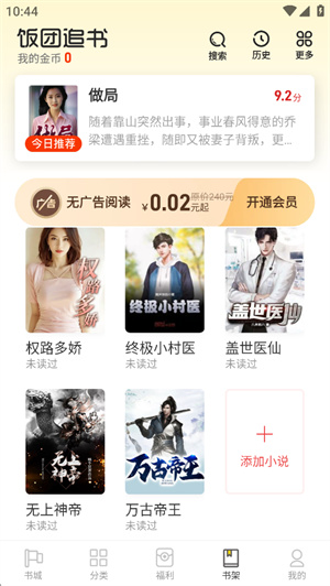 饭团追书官网