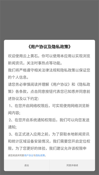 云上黄石