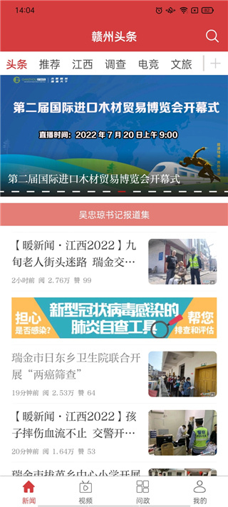 赣州头条