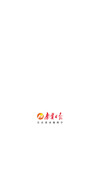 南宁日报