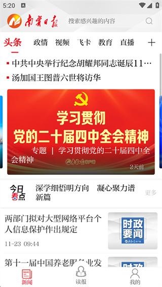 南宁日报