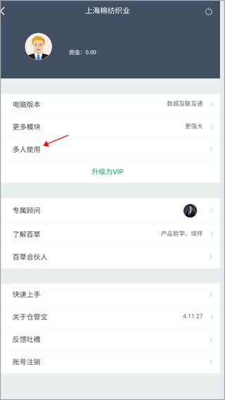 百草仓库库存管理
