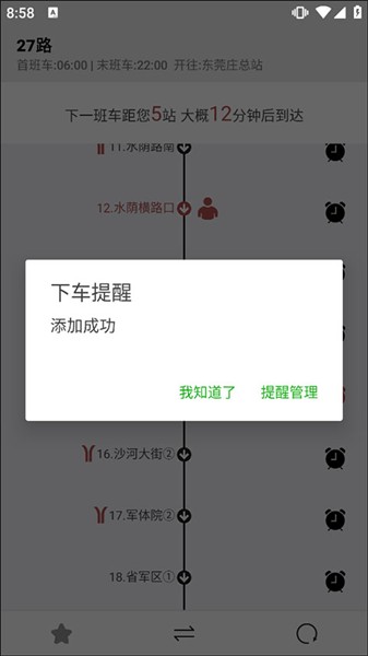广州实时公交
