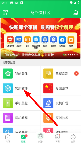 葫芦侠修改器
