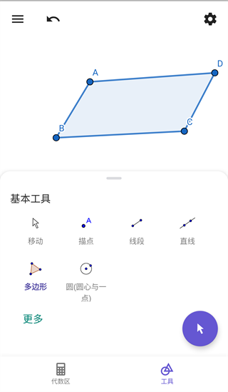 geogebra几何