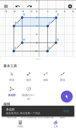 geogebra几何