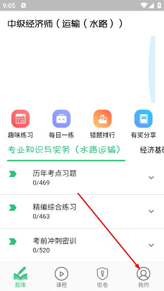 中级经济师运输水路专业题库