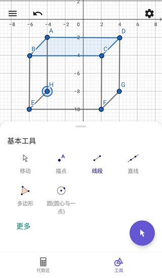 geogebra几何