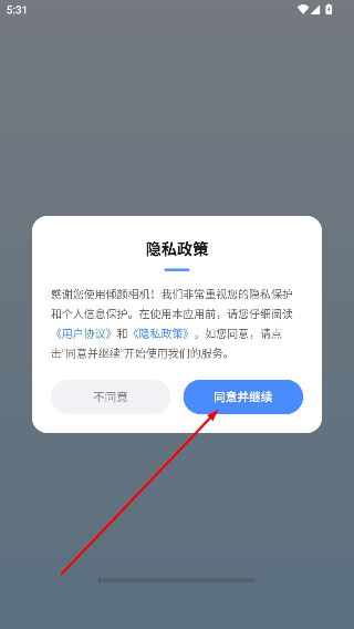 倾颜相机