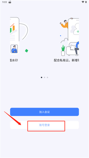 好视通云会议