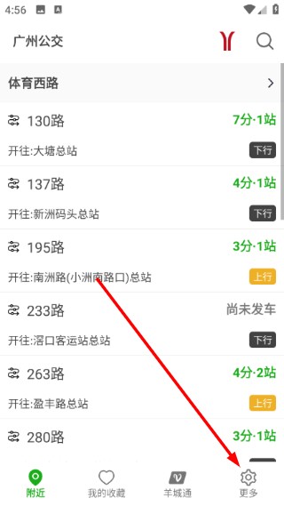 广州实时公交