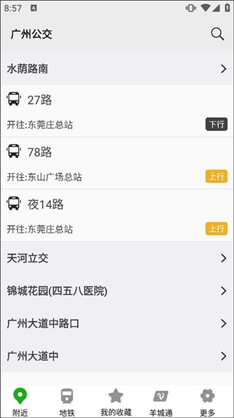 广州实时公交