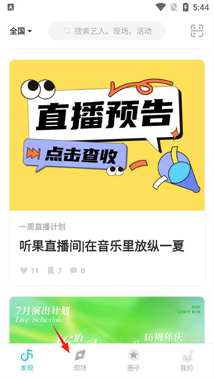 听果音乐app
