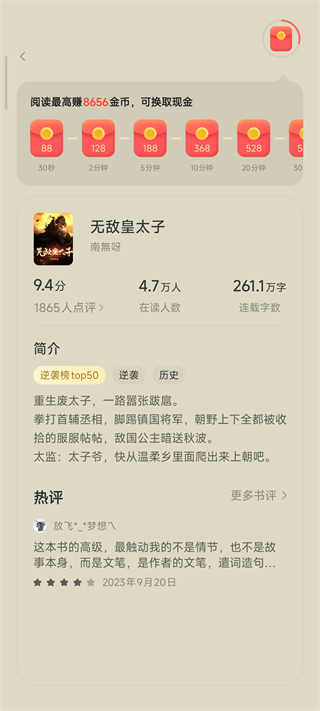 看小说赚钱2