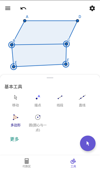 geogebra几何