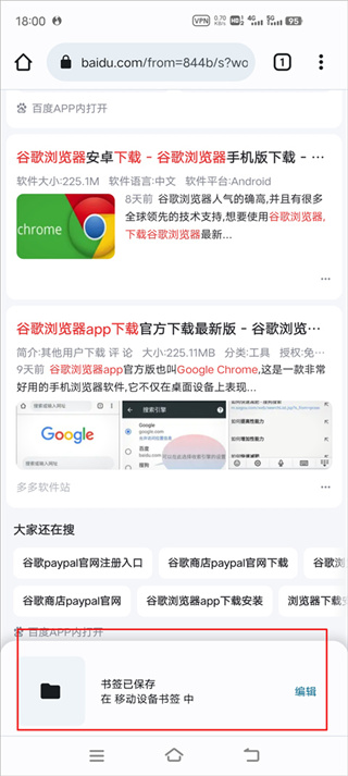 谷歌浏览器app(Chrome)