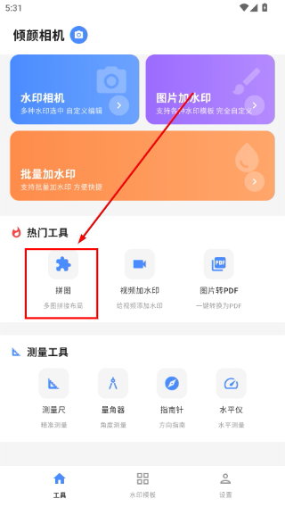 倾颜相机