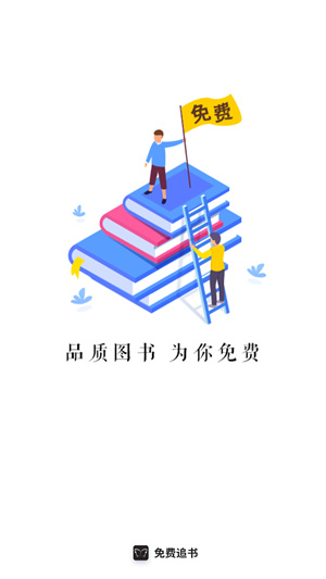 免费追书