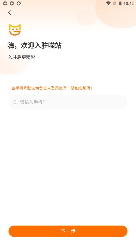 喵站驿站