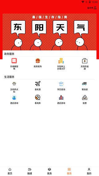 歌画东阳