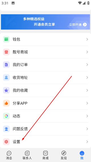 旺旺商聊官方下载2026版