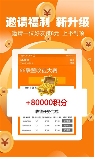 66联盟