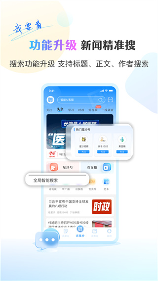 在星沙