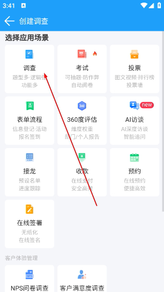 问卷星下载app