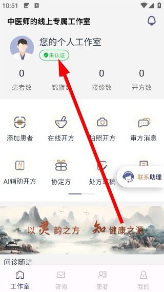 灵知中医