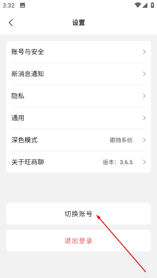 旺旺商聊官方下载2026版