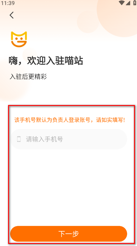喵站驿站