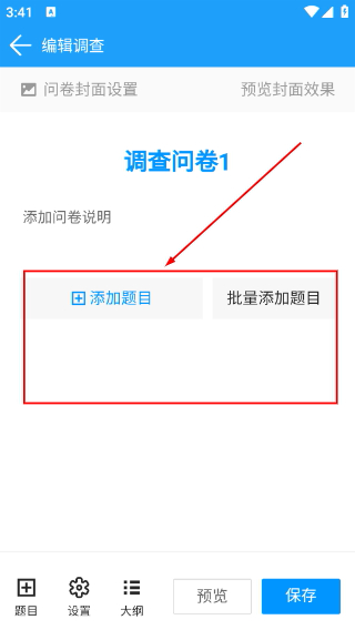 问卷星下载app