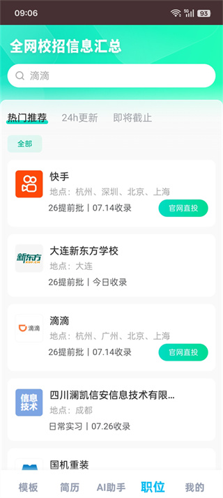 知页简历