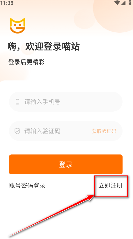 喵站驿站