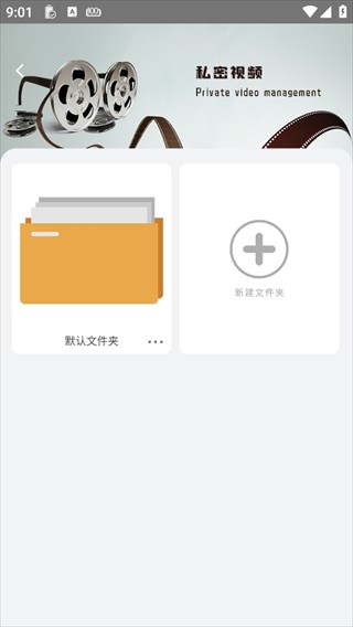 私密视频播放器