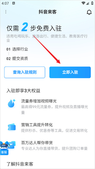 抖音来客app