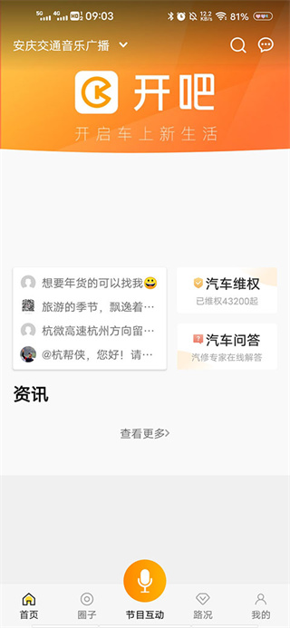开吧APP