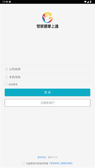 管家婆掌上通
