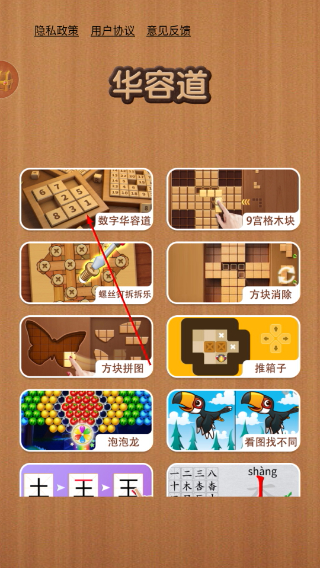 华容道