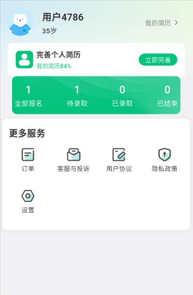 零工日结