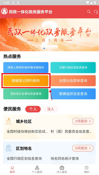民政通