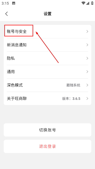 旺旺商聊官方下载安装