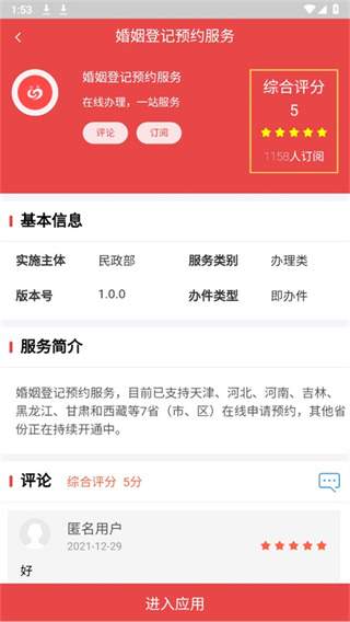民政通