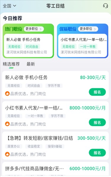 零工日结