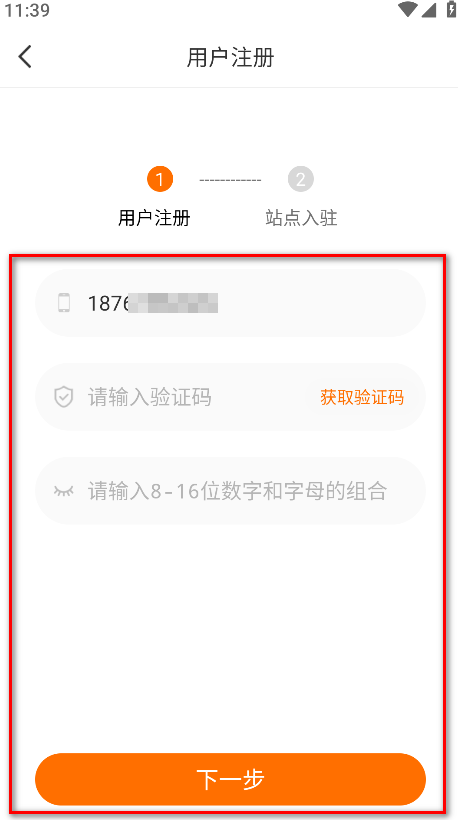 喵站驿站