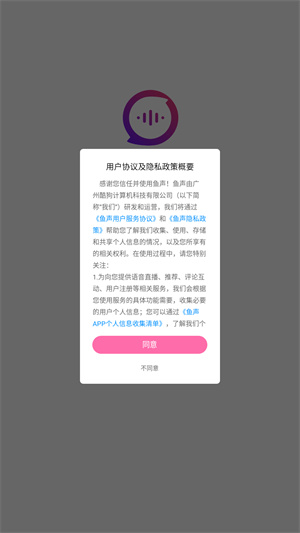 鱼声app