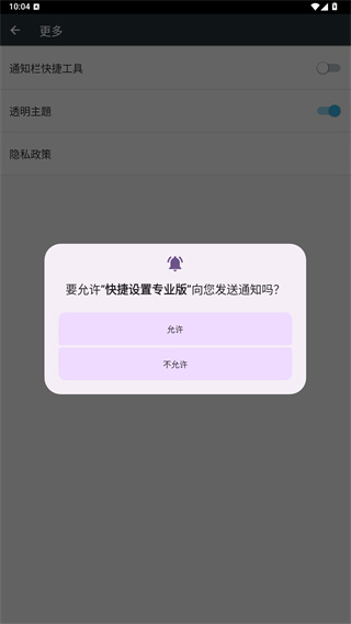 快捷设置专业版