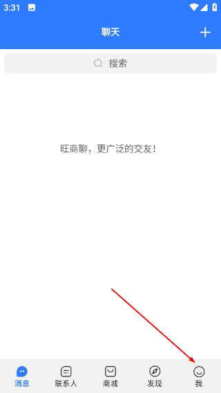 旺旺商聊官方下载2026版