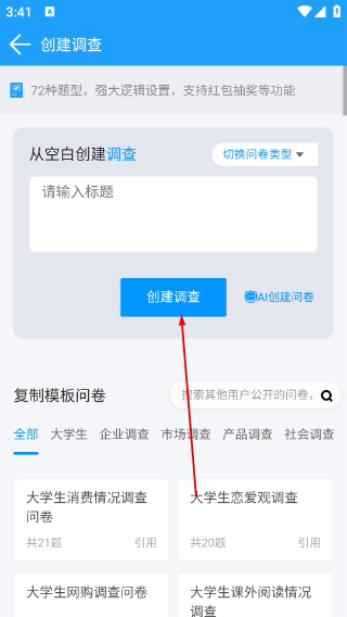 问卷星下载app