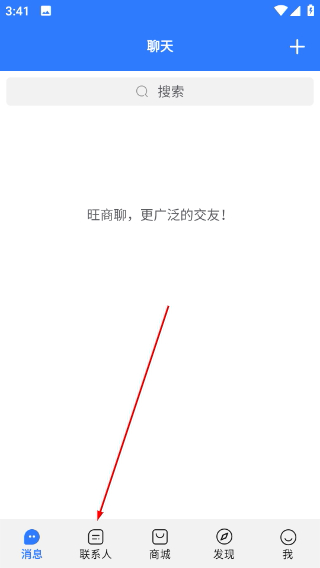 旺旺商聊官方手机安卓v3.5.2版本下载